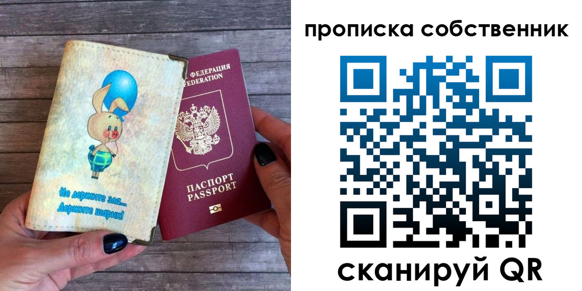 прописка ребенка в Оренбургской области
