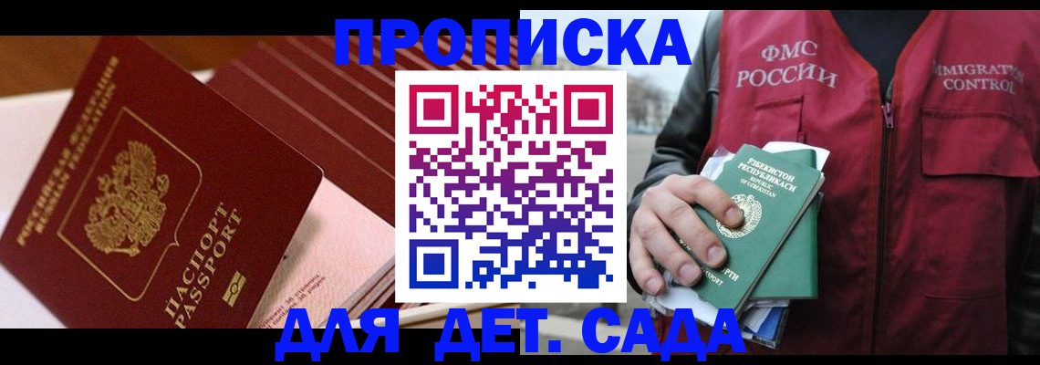 прописка в Оренбургской области