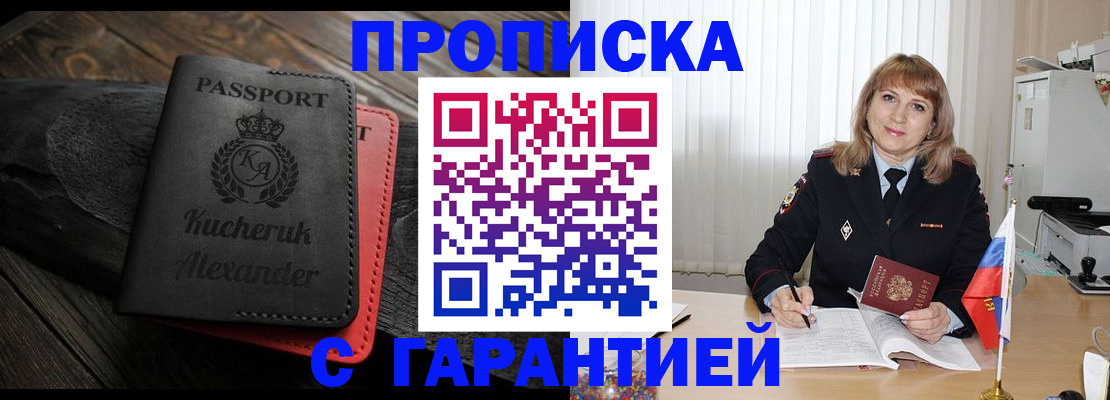 прописка для кредита в Оренбургской области