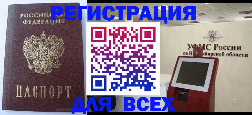 прописка ребенка в Оренбургской области