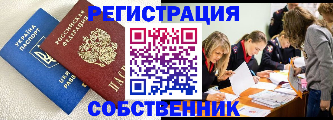 временная регистрация 2025 в Оренбургской области