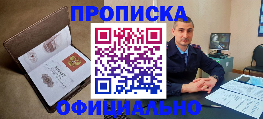 временная регистрация в квартире в Оренбургской области