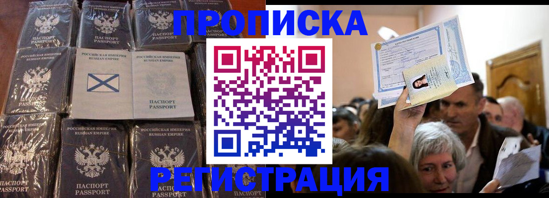 прописка ребенка в Оренбургской области