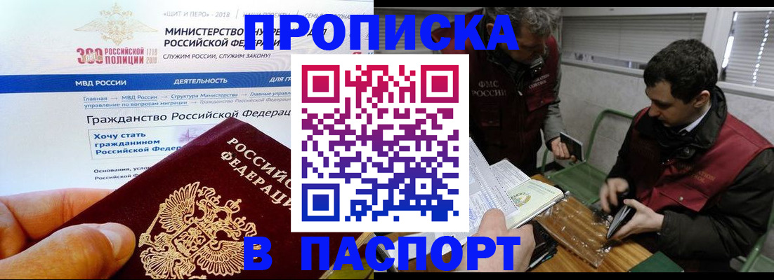 прописка от собственника в Оренбургской области
