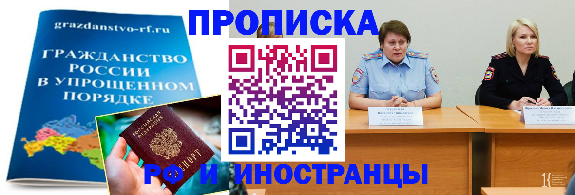 временная прописка в Оренбургской области
